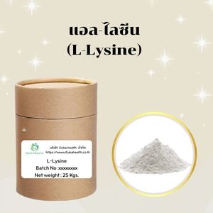 L-Lysine  แอล-ไลซีน